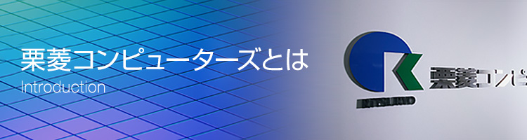 会社案内